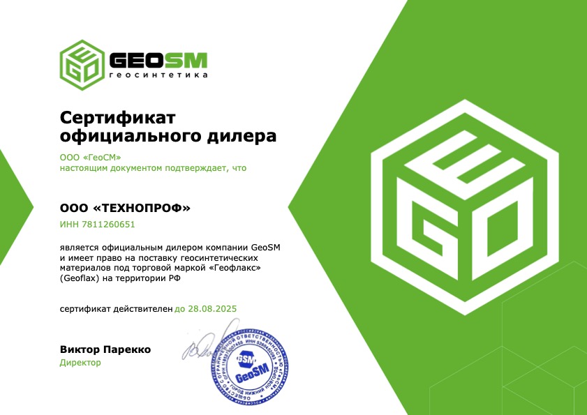 Сертификат официального дилера ООО «ГеоСМ»